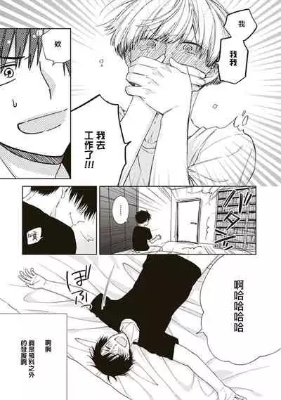 BL Mangaka-kun, Ecchi na xx o Suru | BL漫画家，要做色色的×× Ch. 1