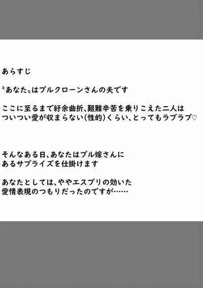 Ple Clone-san to Body Suit H Suru Hanashi