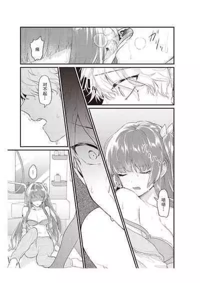 Densha de, Jugyou. Sensei to. | 在电车里，上课。和老师。1-8