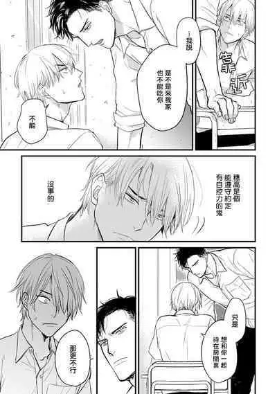 Tabetemo Oishiku Arimasen 2 | 尝起来一点都不好吃 2 Ch. 6-23