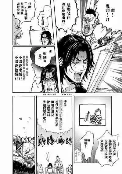 Shibari Passion/束缚激情Ch. 1-9