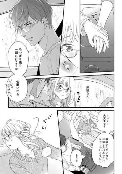 【ラブコフレ】教えてください、藤縞さん！ 第2-19話