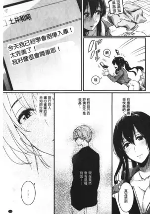 Koi Yagate Midara | 戀上後就淫亂