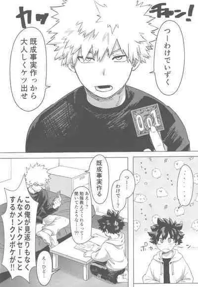 Ore to Omae no Hajimete Monogatari