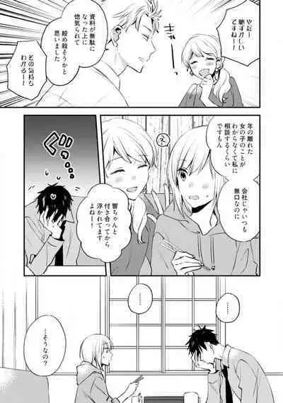 Love Coffre M Unmei no Aite ga Yayakoshii! 1-12