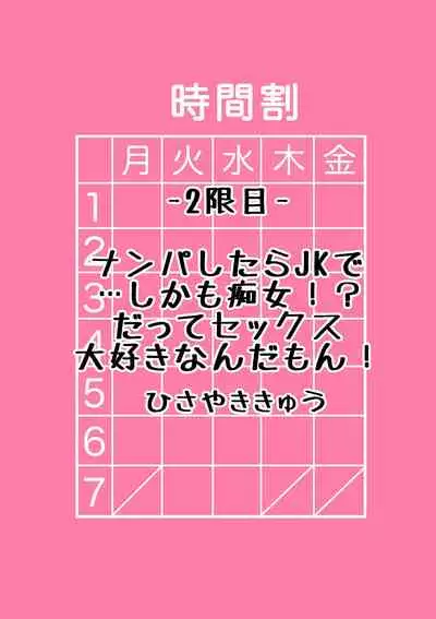 Gal to, JK to, Nama Naka de...!