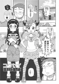 [Satsuki Itsuka] Byuu Byuu Bitch