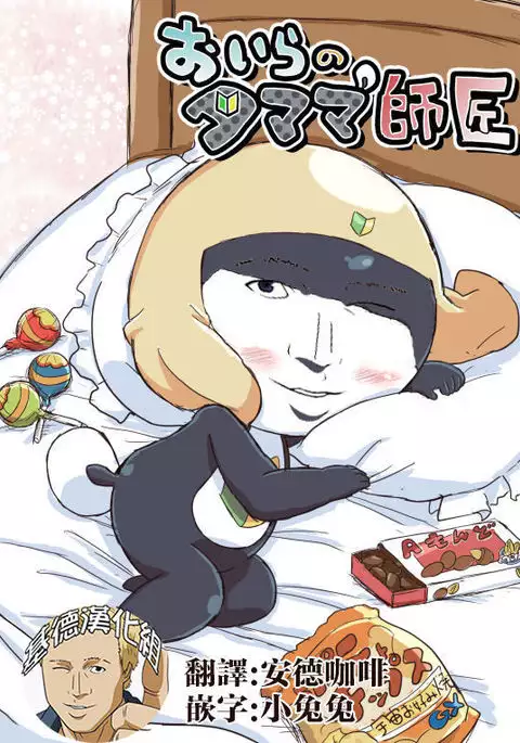 タルタマ漫画③