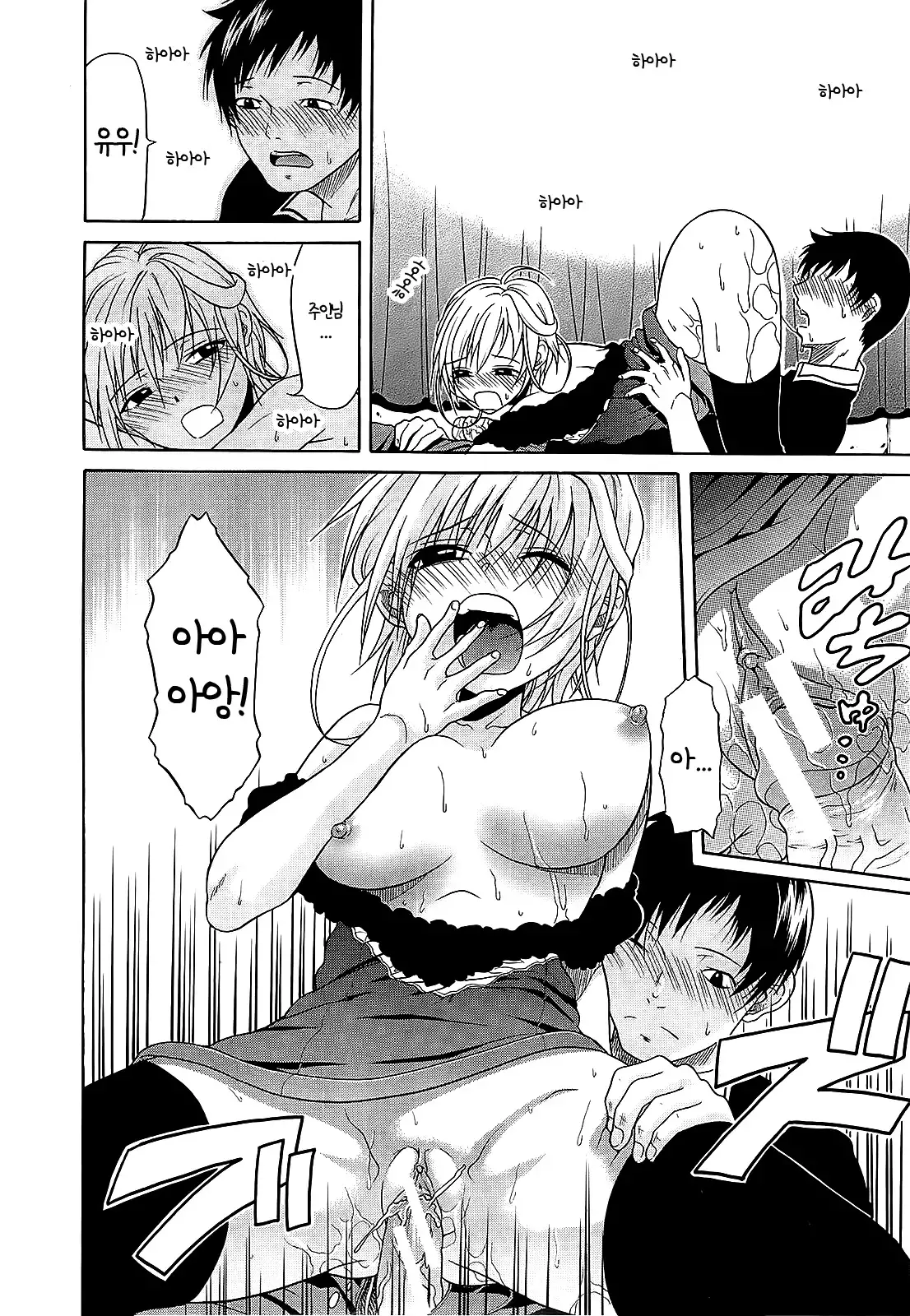 Believe Machine Ch. 1-4 + Gaiden