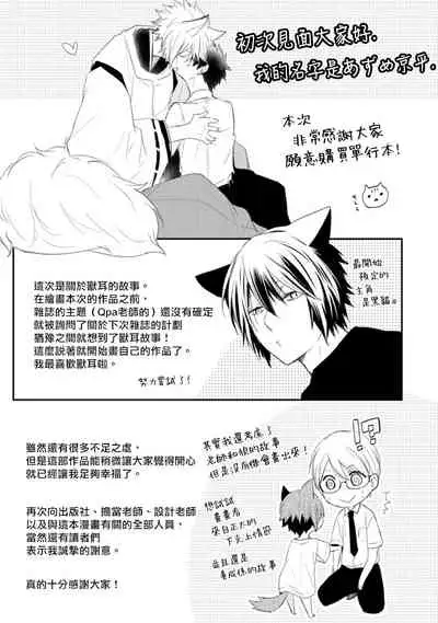 [Azumi Kyohei] Ito Koi -Jin Ookami Hen- | 致可爱的你 [Chinese] [拾荒者汉化组] [Digital]