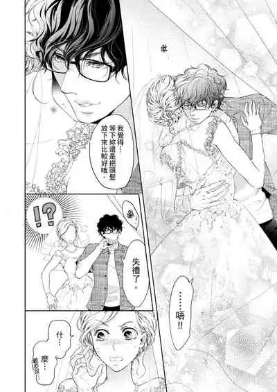 将妳的一切全部拥入怀中~交往0日、立刻结婚！？~ 01-16 Chinese [拾荒者汉化组]