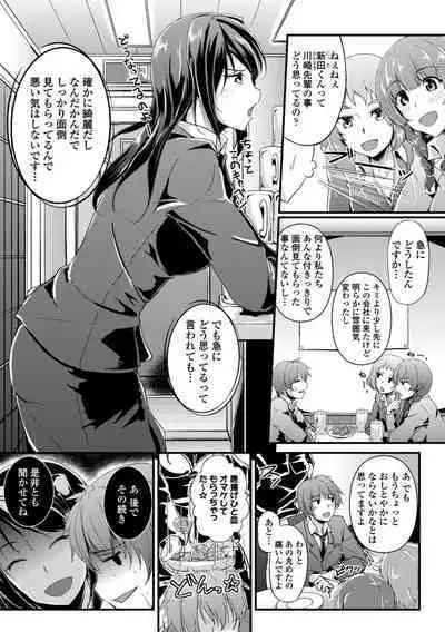Hataraku Onee-san no Himitsu