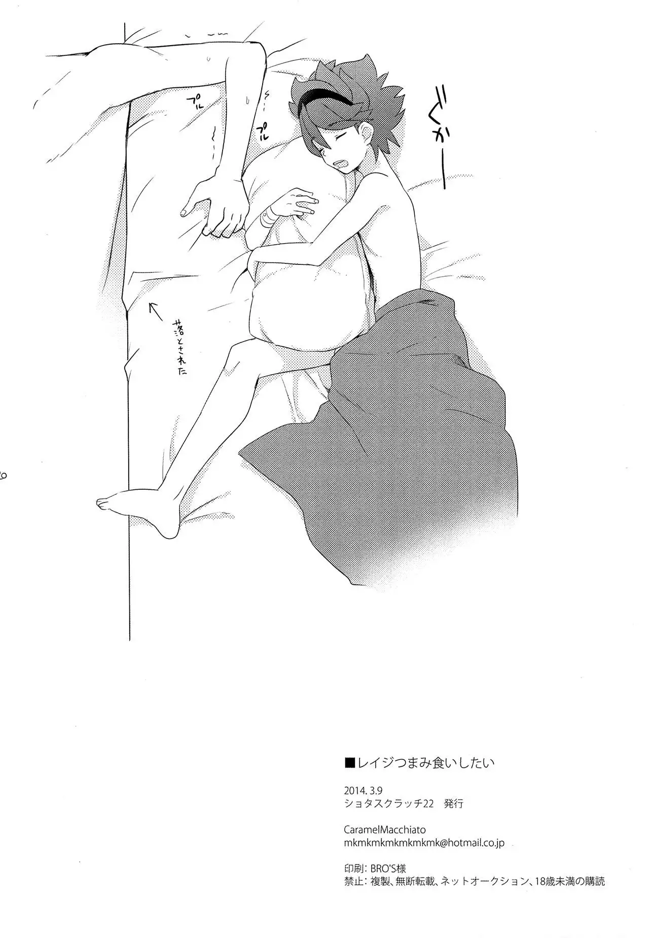 Reiji Tsumamigui Shitai