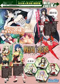 月刊めろメロ2016年4月号