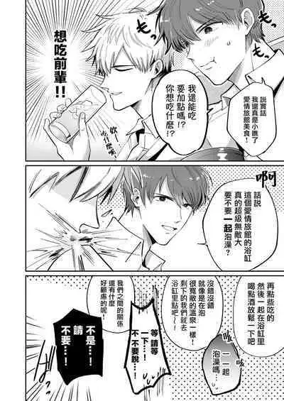 Ryman LoveHo Danshikai | 上班族爱情旅馆男子会 1 + Eros媚药篇 + 2.1+2.2