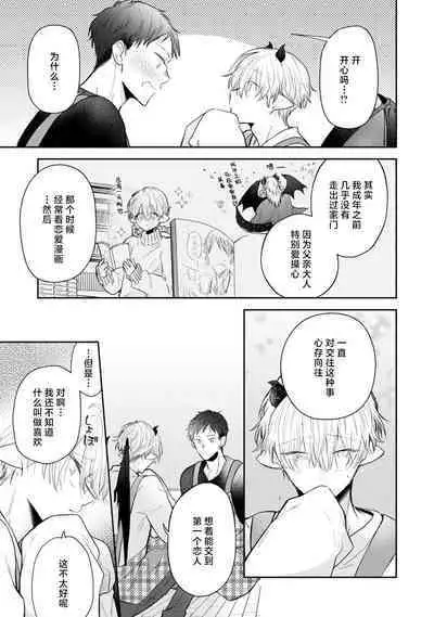 [Rom] Towa-sensei wa Zenbu Hajimete | 叶羽老师全部是第一次 1-4 [Chinese] [莉赛特汉化组]