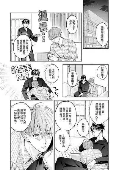 [Sabamiso] Sex Sales Driver Ch.1 - 10 | 送貨員的做愛服務請簽收吧！第1-10话 [Chinese] [Digital]