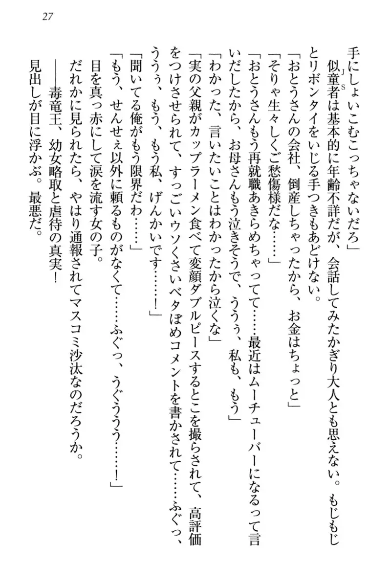 竜王の汚れ仕事!