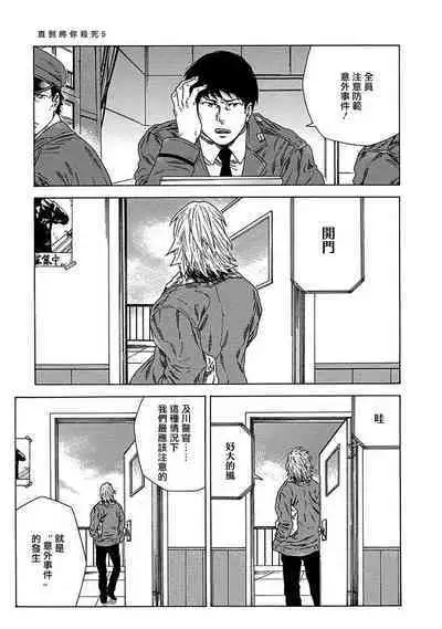 Boku ga Kimi o Korosu made | 直到将你杀死 Ch. 1-8