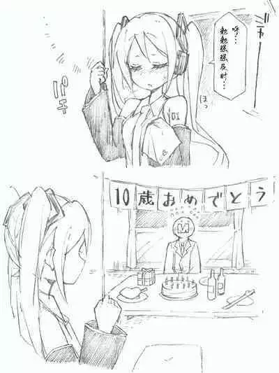 [Kohri Ms] [Hatsune Miku 10th] Hajimete no Hounyou-on (VOCALOID) [Chinese] [白杨汉化组]