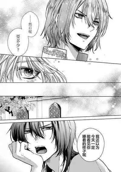 Sajou no Chou wa Torawaretai | 沙漠之蝶意欲被捕