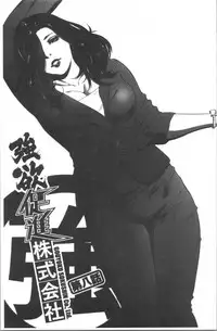 Gouyoku Sokusin Kabusikigaisya Jou