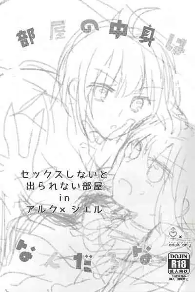 Heya no Nakami Wa Nan Daro Na