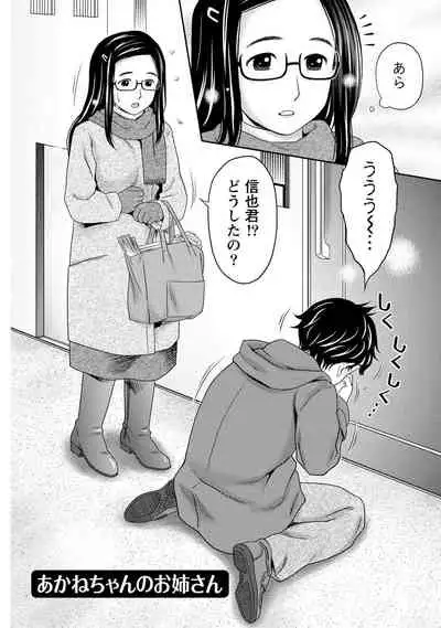 Anata no Tane de Ippai ni Shite