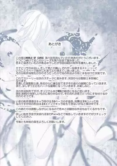 WORLD OF CURSE 06