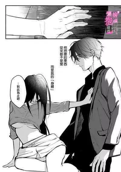 [Shibatora]Risei O Sutete, Doukei O Daku~0-6｜舍弃理性、憧憬怀抱~0-6话[中文] [橄榄汉化组]