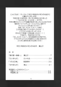 (C71) [RED RIBBON REVENGER (Various)] Trouble Days (To-LOVE-Ru)