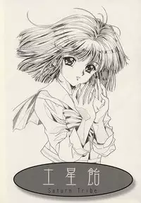 (C62) [Henrei-kai (Kawarajima Koh)] Dosei Ame (Bishoujo Senshi Sailor Moon)