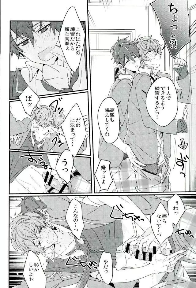 絶倫守沢が強引過ぎて鬱