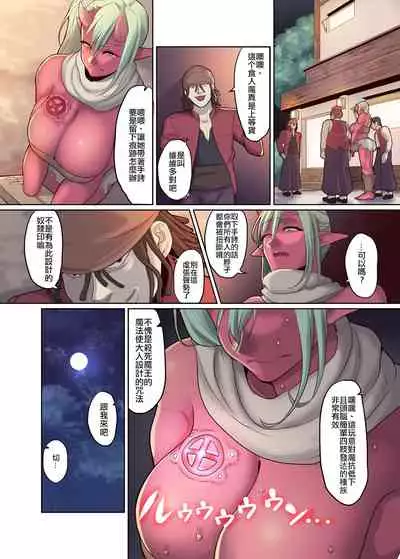 Dorei Ogre no Ningen Shakai Kengaku | 奴隸食人魔的人類社會見學