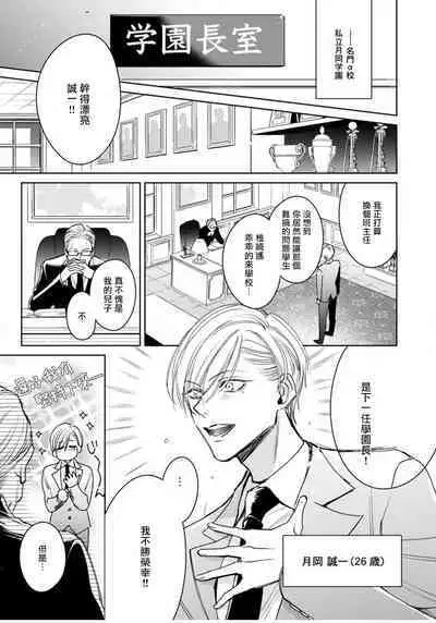 Ochikobore Alpha to Elite Omega | 问题α与精英Ω Ch. 1-5