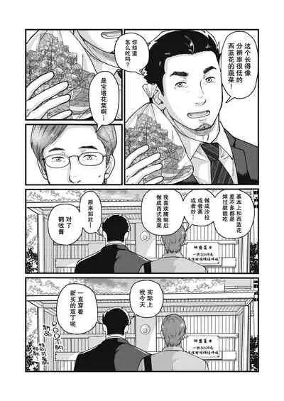 [Jitenshasougyou (schwinn)] Jibun de Tsukutte Tabe Nasai. 2 | 要吃便当的话就请自己去做。2 [Chinese] [马栏山汉化组x冒险者公会] [Digital]