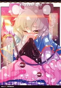 (Reitaisai SP2) [Aikotobako (Goriyaku)] Kozukuri Nazrin!! (Touhou Project) [Chinese] [CE家族社]