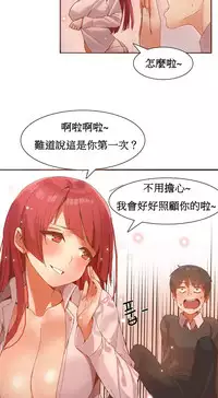 [Mx2J] Hahri's Lumpy Boardhouse Ch. 1~16【委員長個人漢化】（持續更新）