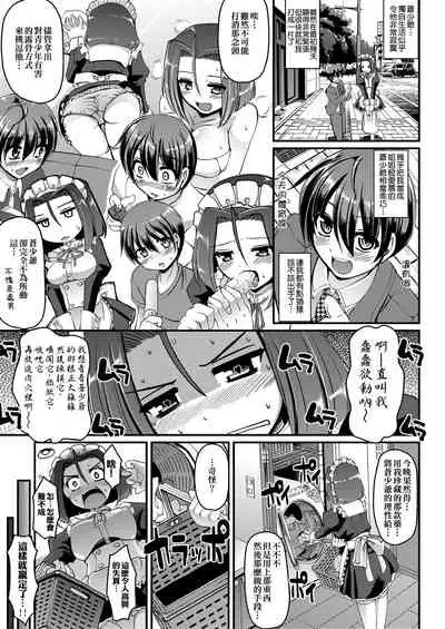 Maid no XXX wa Anata no Tame ni | 女僕的XXX全奉獻給您