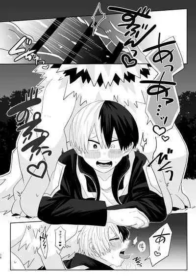 俺の彼氏が獣になった件