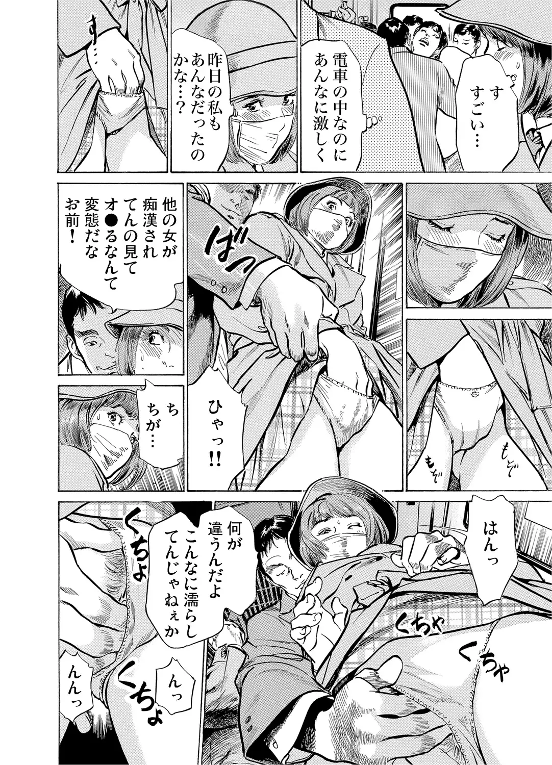 Chijoku Chikan Midara ni Aegu Onna-tachi 1-6