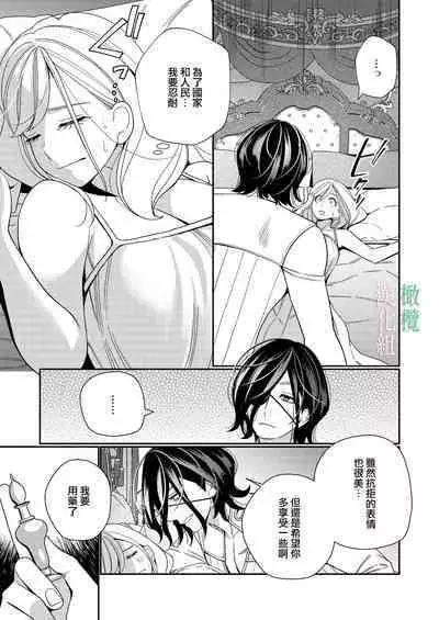 seijo wa tekikoku no ō ni 堕 To sa reru｜于敌国国王掌心堕落的圣女