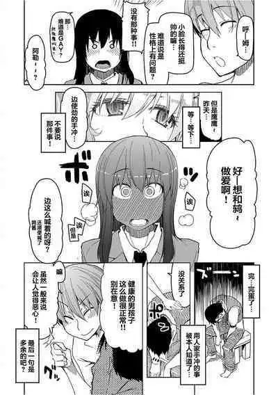 [ryo] Kizumono Otome Ch. 3(COMIC ExE 04) [Chinese] [翻车汉化组]