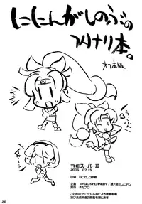 (SC28) [futaburo (RT., Velfro)] The Super Shinobu (2x2=Shinobuden)