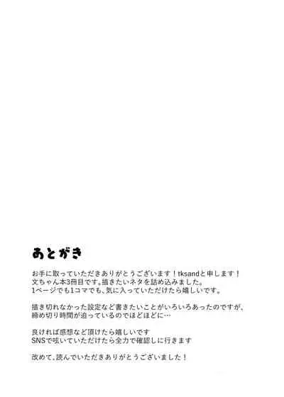 Ecchi na Tengu no Otetsudai-san