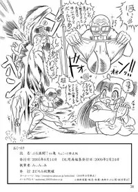 [Madoromi Youenjou] Bulmankai!! vs Kame Chokotto Shuuseiban (Dragon Ball)