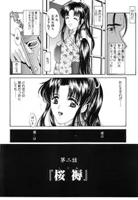 [Amayumi] Sakura Sakura