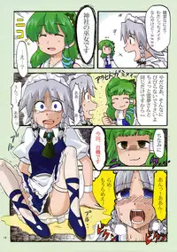 [んほぉ！咲夜さんがおもらししてるっふぅぅ！] 完全で瀟洒な尿者 (Touhou)
