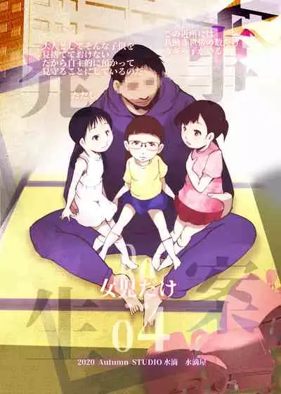 事案発生Re:04 +シン・事案発生01