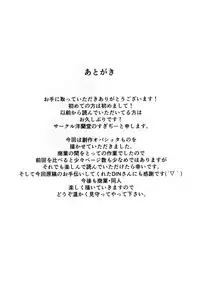 (C88) [Yourandou (Sugi G)] OVER SHORTER [English] [desudesu]